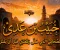 خُبيب بن عدي رضي الله عنه.. الصحابي الذي صلى ركعتين قبل أن يُقتل
