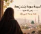 السيدة سودة بنت زمعة رضي الله عنها.. قصة زوجة النبي ﷺ
