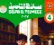 تحميل كتاب سلاح التلميذ تربية إسلامية الصف الرابع 2027 PDF