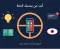 التكنولوجيا: هل تخدمنا أم نخدمها؟