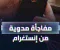 كيف تشاهد قصص إنستغرام بشكل مجهول؟ ما الممكن وما الذي يجب أن تعرفه