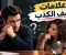 علامات كشف الكذب: كيف تكتشف أن شخصًا لا يقول الحقيقة؟