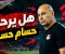هل تطيح الأزمات بحسام حسن من تدريب منتخب مصر؟ مصيره يثير التساؤلات