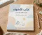 كتاب الاضواء الصف الاول الابتدائي الرياضيات 