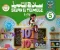 📥 تحميل كتاب سلاح التلميذ رياضيات الصف الخامس الابتدائي الترم الأول 2027 PDF بأحدث إصدار