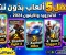 افضل خمس العاب بدون نت للهواتف الاندرويد والايفون