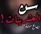 سن العشرينات مش للانتظار.. إزاي تبدأ تبني مستقبلك من دلوقتي؟