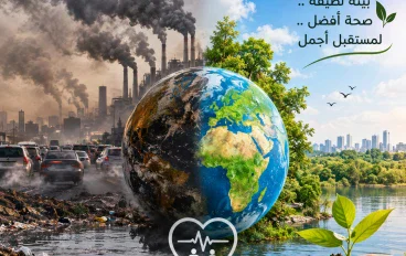 التلوث البيئي وأثره على صحة الإنسان 🌍