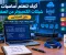  تتعلم أساسيات شبكات الكمبيوتر من الصفر؟ دليل للمبتدئين