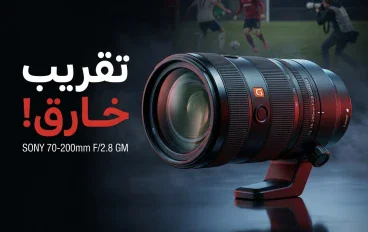 Sony FE 70-200mm f/2.8 GM: وحش التصوير الاحترافي الذي يلتقط أدق التفاصيل من مسافات بعيدة!