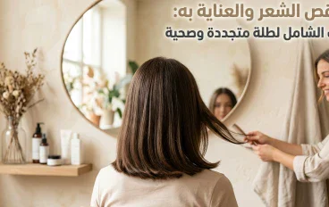 نصائح قبل قص الشعر