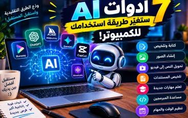 7 مهارات رقمية مجانية يمكن أن تساعدك على بدء العمل من الإنترنت في 2026