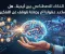 الذكاء الاصطناعي بين أيدينا.. هل يساعد عقولنا أم يجعلنا نتوقف عن التفكير؟