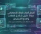 أفضل أدوات الذكاء الاصطناعي مجاناً: دليل شامل للطلاب وصناع المحتوى