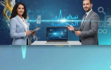 من دفاتر القيود إلى شاشات التحليل: كيف أصبحت المحاسبة أداة للتخطيط لا مجرد حصر للمصروفات؟