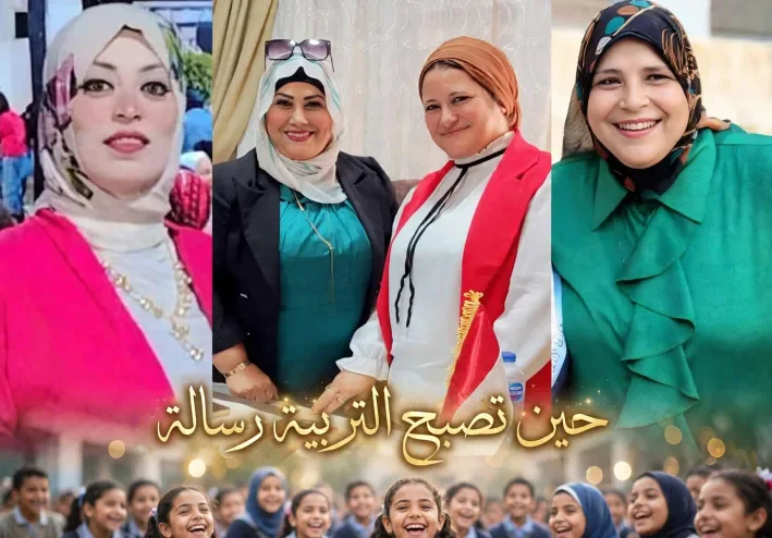 مُعلمات ميت غمر الأربع .. حين تصبح التربية رسالة