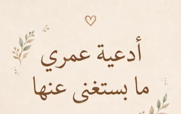 أدعية وأذكار لا ينساها النبى 