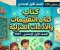 📖 تحميل كتاب التقييمات والأداءات المنزلية للصف الأول الإعدادي PDF 2027 النسخة الأصلية مجانًا