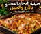 صينية الدجاج المحشو بالأرز والجبن.. طبق رئيسي فاخر بطعم لا يُنسى 😋