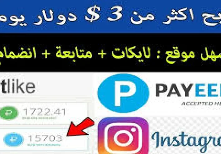 *Get Like: وسيلة ممتعة لكسب المال عبر الإنترنت من خلال الإعجابات!
