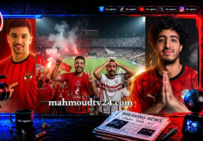 الأهلي يهزم الزمالك بثنائية هاني وبقرار.. أبرز لقطات القمة وتأثيرها على ترتيب الدوري