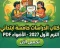 📓تحميل كتاب الأضواء دراسات الصف الخامس الابتدائي الترم الأول 2027 PDF برابط مباشر