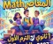 📥 تحميل كتاب المعاصر Math جزء الشرح للصف الأول الثانوي لغات الترم الأول 2027 PDF