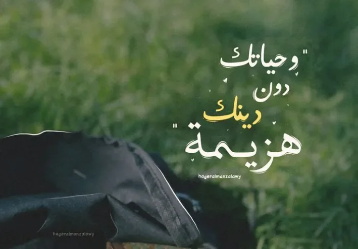 مهما ابتعدت، لا تجعل العودة إلى الله أمنية مؤجلة 💗