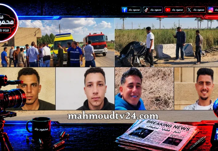 حادث طريق المنصورة جمصة.. أسماء 5 متوفين من مركز شربين