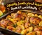 صينية الدجاج بالعسل والليمون والبطاطس الذهبية.. طبق رئيسي يخطف القلوب من أول لقمة 🍗🍯🍋