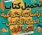 📥 تحميل كتاب سلاح التلميذ دراسات الصف الخامس الابتدائي الترم الأول 2027 PDF مجانًا