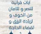 آيات قرآنية للنصر و للامان من الخوف و لزيادة الرزق و لقضاء الحاجة