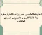 الخليفة عمر بن عبد العزيز حفيد ابنة بائعة اللبن و عاصم بن عمر بن الخطاب