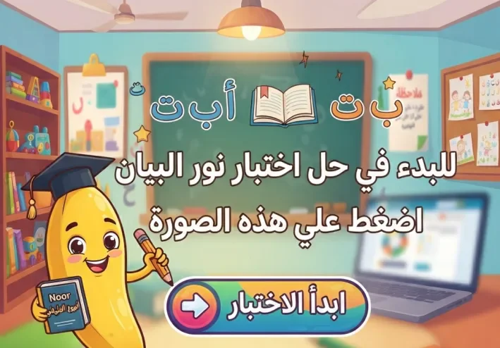 شرح دورة نور البيان المحاضرة الاولي من نور البيان والاختبار الاول
