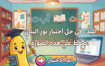 شرح دورة نور البيان المحاضرة الاولي من نور البيان والاختبار الاول 