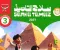 تحميل كتاب سلاح التلميذ إنجليزي ثالثة ابتدائي الترم الأول 2027 PDF