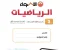 تحميل كتاب الأضواء رياضيات ثالثة ابتدائي الترم الأول 2027 PDF كامل
