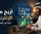 لربح من الإنترنت: كيف تحوّل مهاراتك ووقتك إلى مصدر دخل حقيقي في العصر الرقمي؟