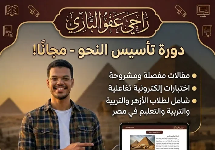 شرح المحاضرة الاولي نحو الكلمة وأقسامها مع مستر محمود عصمان تأسيس نحو