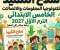📥 تحميل كتاب سلاح التلميذ تكنولوجيا المعلومات الصف الخامس الابتدائي الترم الأول 2027 PDF برابط مباشر