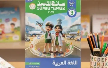 📥 تحميل كتاب سلاح التلميذ لغة عربية الصف الرابع الابتدائي الترم الأول 2027 PDF برابط مباشر