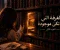 الغرفة التي ابتعلت الحقيقة 