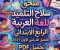📥 تحميل ملحق سلاح التلميذ لغة عربية الصف الرابع الابتدائي الترم الأول 2027 PDF برابط مباشر