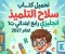 📥 تحميل كتاب سلاح التلميذ لغة إنجليزية للصف الرابع الابتدائي الترم الأول 2027 PDF برابط مباشر