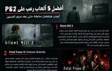 أفضل 5 ألعاب رعب على PS2.. ألعاب هتفضل مخيفة حتى بعد مرور السنين