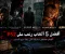 أفضل 5 ألعاب رعب على PS2.. ألعاب هتفضل مخيفة حتى بعد مرور السنين