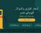 أسعار البنزين والسولار اليوم في مصر 16 أكتوبر 2026 | بنزين 80 و92 و95 وأسطوانة البوتاجاز بعد قرار التثبيت