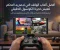 أفضل ألعاب أندرويد التي تدعم يد التحكم لتعيش تجربة الكونسول على هاتفك
