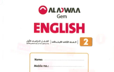 تحميل كتاب جيم إنجليزي تانية ابتدائي الترم الأول 2027 PDF