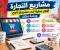 مشاريع التجارة: 7 أفكار عملية لبدء مشروع ناجح وزيادة دخلك